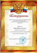 Благодарность за качественную подготовку и организацию малой зимней Олимпиады-2018 Благодарность за качественную подготовку и организацию малой зимней Олимпиады-2018